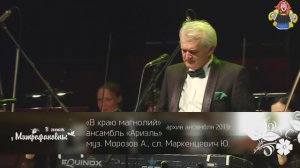 Ансамбль "АРИЭЛЬ" с песней "В КРАЮ МАГНОЛИЙ" в гостях у "Митрофановны"