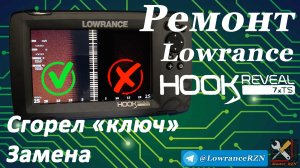 Ремонт Lowrance Hook Reveal. Замена «Ключа»/Коммутатора