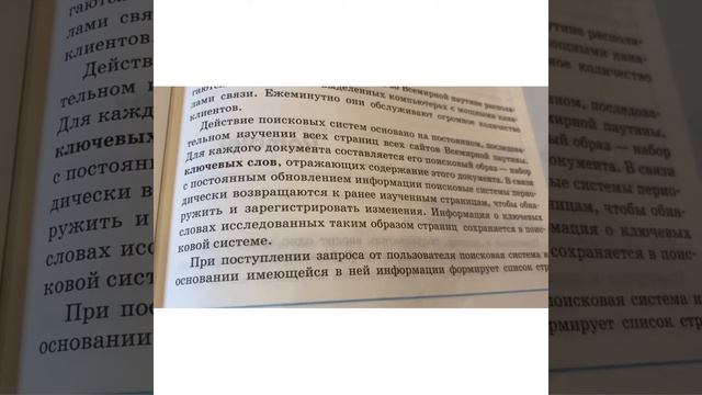 Информатика/7 кл/Всемирная паутина/06.10.21 смотреть онлайн