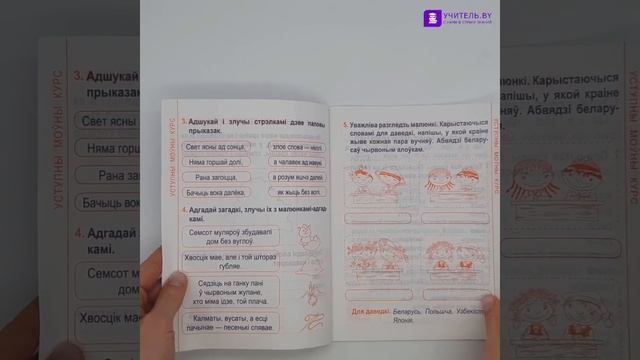 Беларуская мова. Абагульняючы трэнажор. 2 класс. Паўтараем і замацоўваем смотреть онлайн