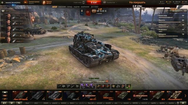 Vk 72 01. Рандом смотреть онлайн