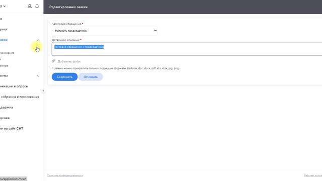 Редактирование заявки собственником в ЛК смотреть онлайн
