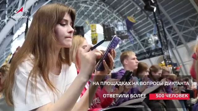 12 апреля 2024 года. Космический диктант. смотреть онлайн