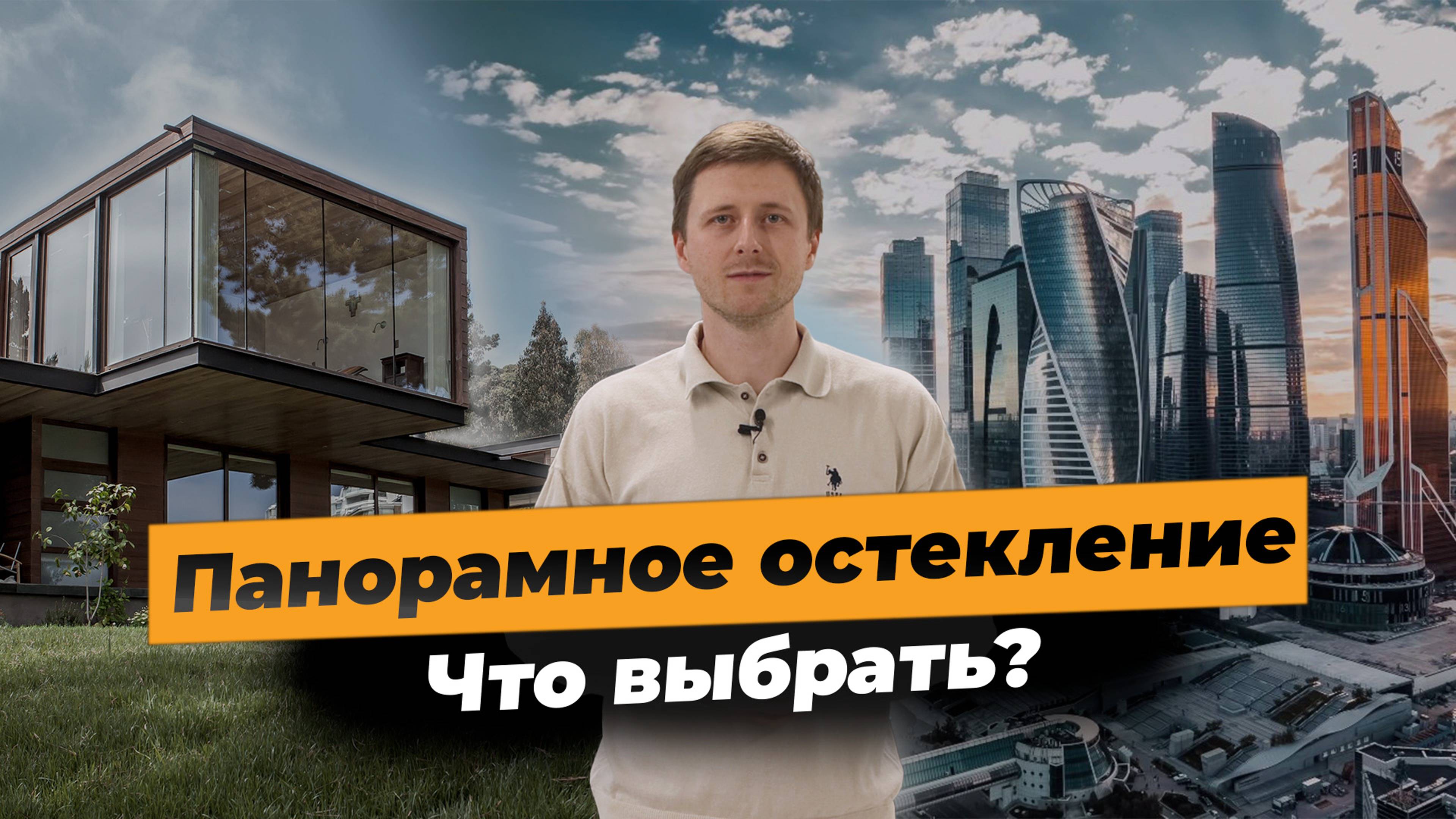 Панорамные окна в частных домах и квартирах – на что обращать внимание при выборе смотреть онлайн