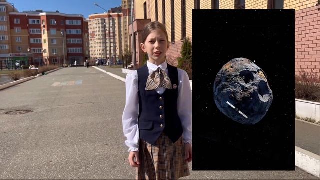 Астероид Психея смотреть онлайн