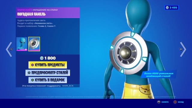 Магазин Фортнайт 8 Мая 2022 CHICA /08.05.2022/Fortnite Shop PvP PVe 8 May/FORTNITE ITEM SHOP 08.05 смотреть онлайн