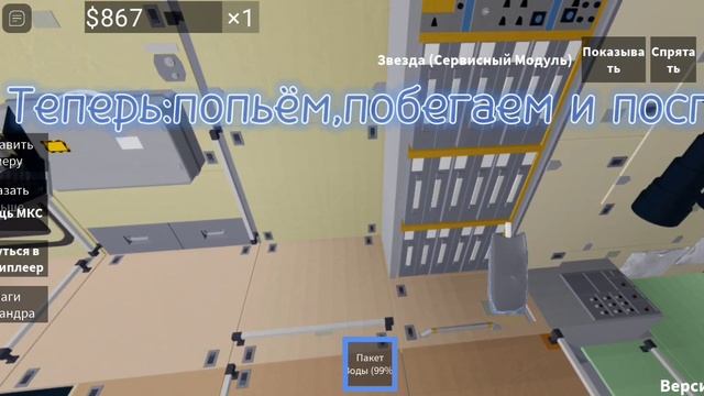 Летим в РОБЛОКСЕ на МКС