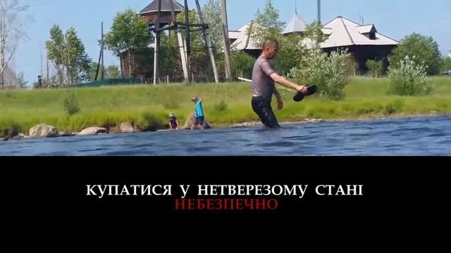 Обережно на воді ( соцреклама ) смотреть онлайн