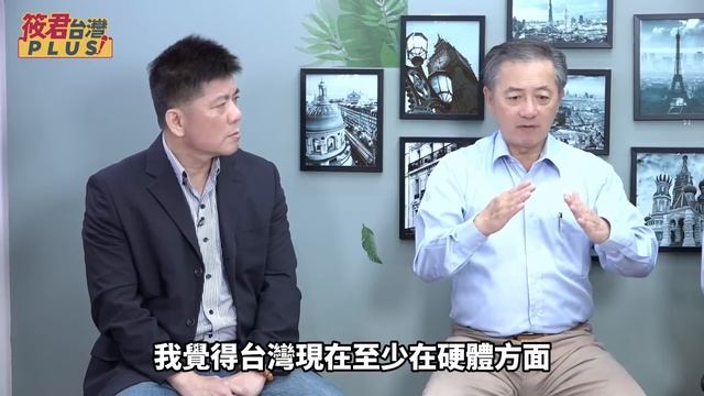 非軍職顧立雄任國防部長 台北聯合作戰系統2.0揭密｜20240430｜ смотреть онлайн