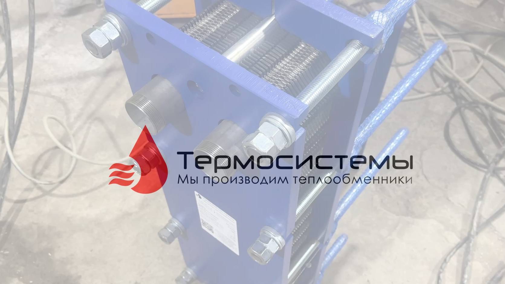 Принцип работы, схема подключения трехсредного разборного теплообменника. смотреть онлайн