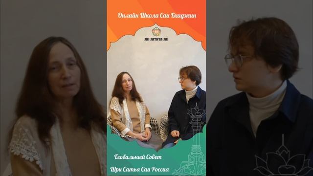 Что такое бхаджаны? Елена Синицына и Надежда Лолло. Сатья Саи Баба.