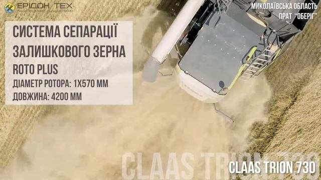 НОВИЙ CLAAS TRION 730. Демонстрація в Миколаївській області смотреть онлайн