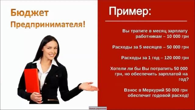 09 Буджет предпринимателя в Взаимном Фонде «Меркурий» смотреть онлайн