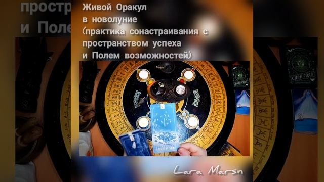 Живой Оракул в новолуние.Открытие Поля возможностей.Запрос помощи рун. смотреть онлайн