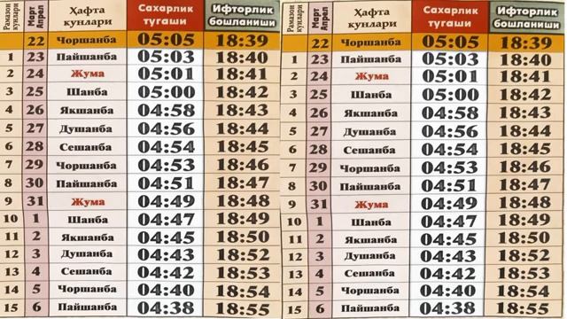 Ramazon Oyi Taqvimi 2023 /Рамазон ойи таквими 2023 #Ramazon Muborak Azizlar#ramazon Oyi Taqvimi