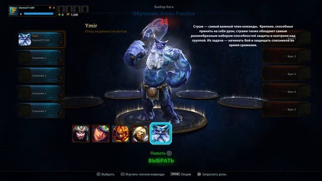 Smite - Боги и монстры на PS4