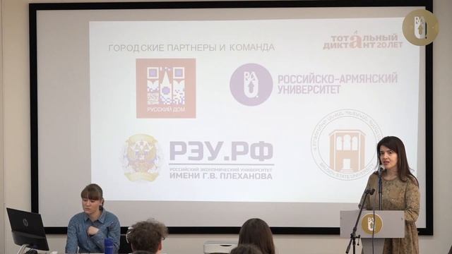 "Тотальный диктант" в РАУ смотреть онлайн