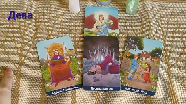 Гороскоп Таро на Сентябрь