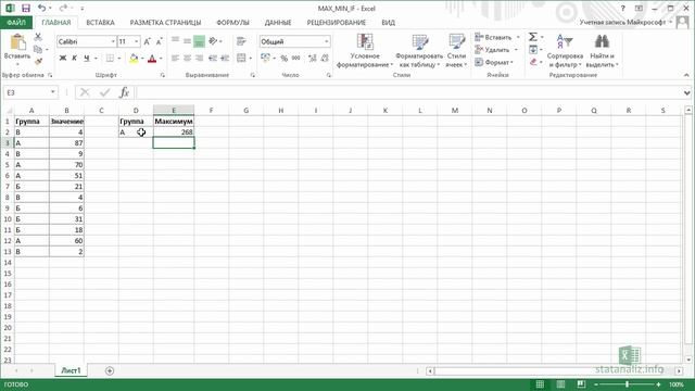 Функции Excel МАКС и МИН по условию смотреть онлайн