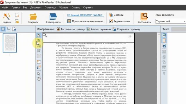 ABBYY FineReader как пользоваться смотреть онлайн