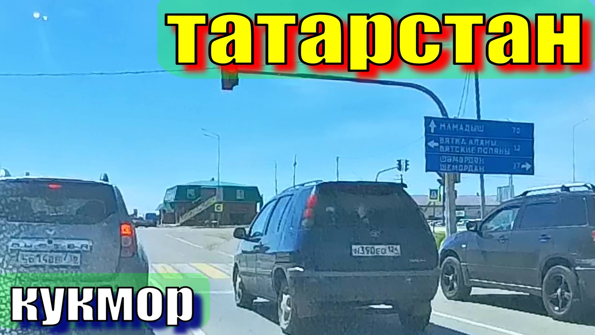Кукмор смотреть онлайн