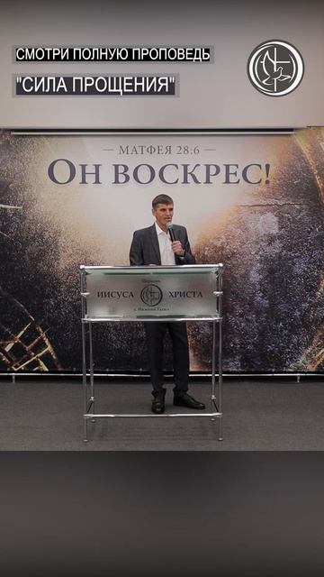 СИЛА ПРОЩЕНИЯ #евгенийкраузе #иисусхристос #проповедь #люди #спасение #прощение смотреть онлайн