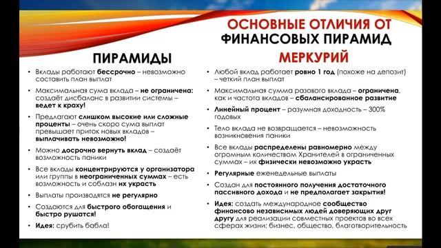 Вебинар презентация Меркурий взаимный фонд Андрей Смирнов смотреть онлайн