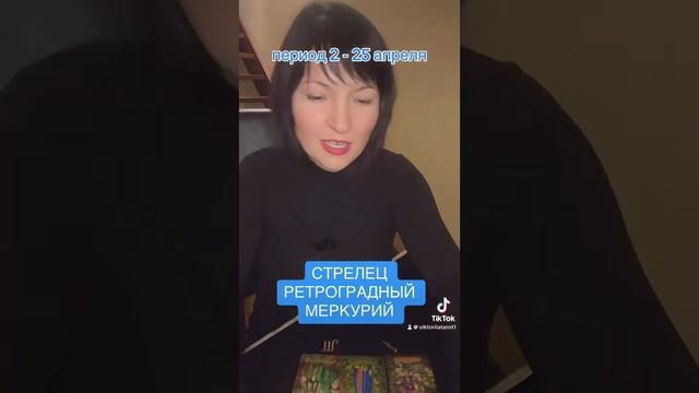 СТРЕЛЕЦ - ретроградный Меркурий смотреть онлайн