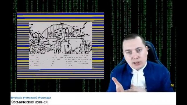 Ахинея TM Studio о космонавтике часть 3.