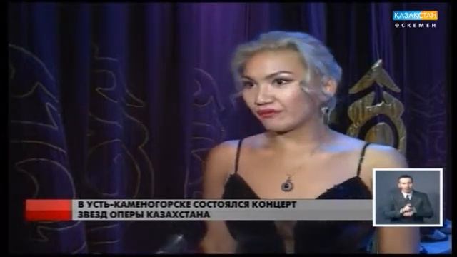 2.10.2017 Новости: В Усть-Каменогорске состоялся концерт звезд оперы Казахстана смотреть онлайн