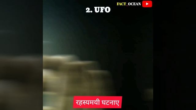 अनसुलझी रहस्यमयी घटनाए 😱 смотреть онлайн