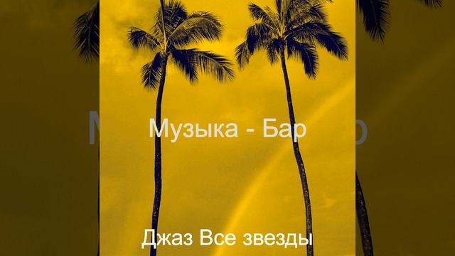 Атмосфера (Ресторан) смотреть онлайн