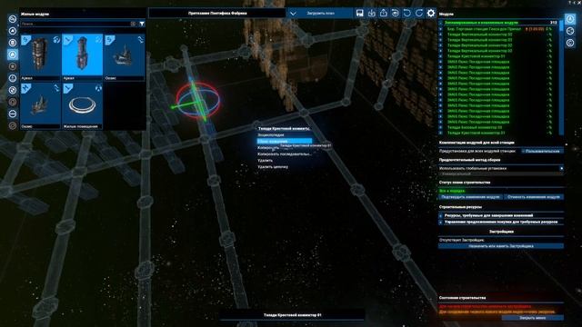 X4, строительство станций, beta 7.0, (5), смотреть онлайн