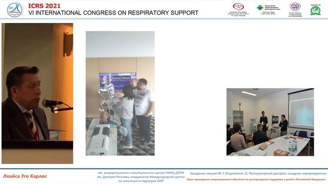 Симуляционное обучение ИВЛ Лоайса Уго Карлос 2021