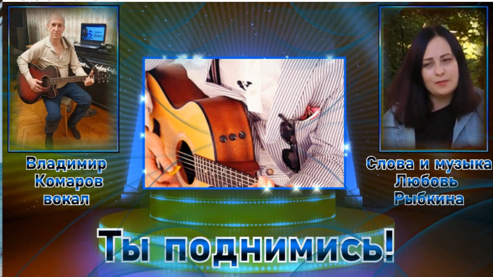 Ты - поднимись! смотреть онлайн