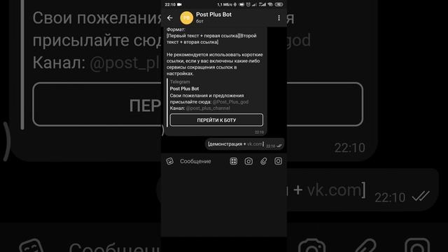Post Plus Bot демонстрация работы смотреть онлайн