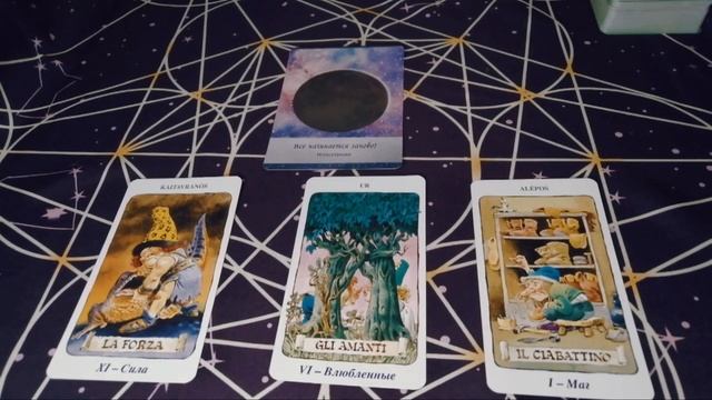 Расклад Новолуния январь 2024 смотреть онлайн