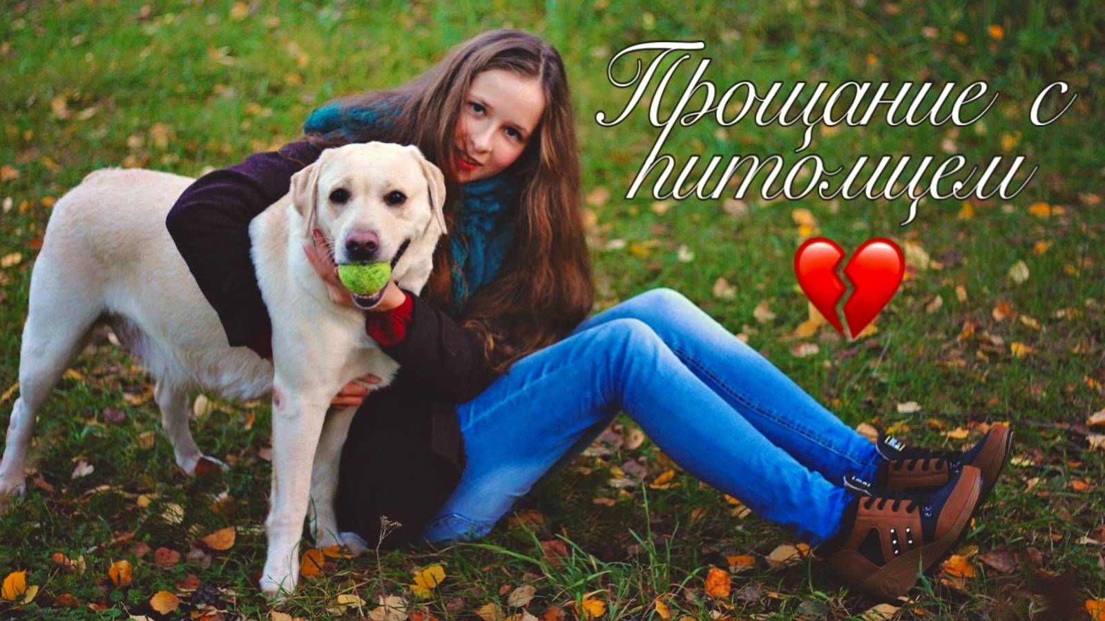 Грустный ВЛОГ | Прощание с питомцем | Аномальный январь | Готовка, спорт и маникюр | Выбираем ЭКО-шу