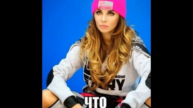 Анна Седокова я вас love смотреть онлайн