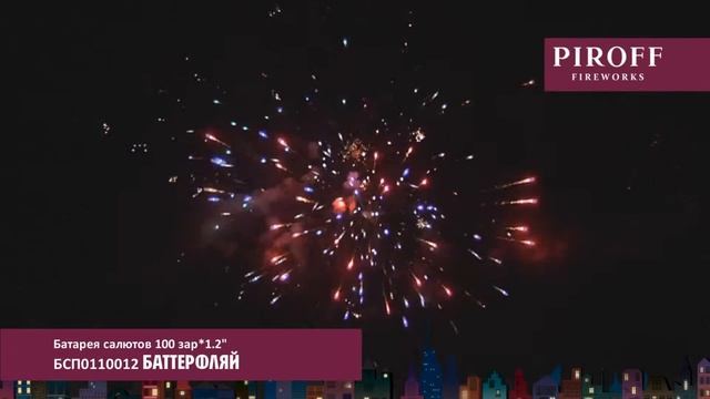 БСП0110012 БАТТЕРФЛЯЙ 2 смотреть онлайн