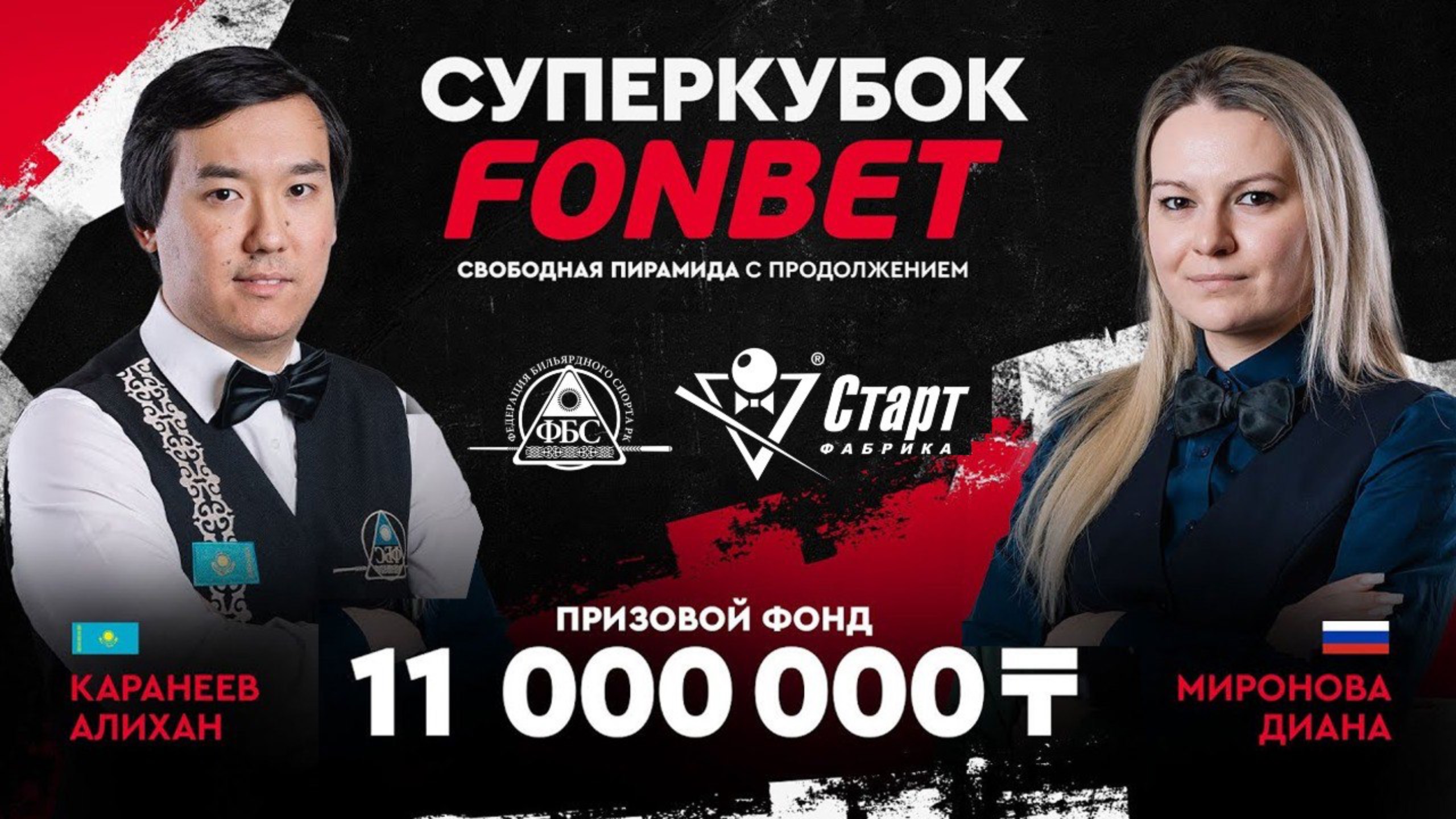 Каранеев А. (KAZ) - Миронова Д. (RUS) 1/4 финала Суперкубок FONBET смотреть онлайн