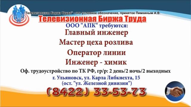 17 01 22 РАБОТА В УЛЬЯНОВСКЕ Телевизионная Биржа Труда 5 смотреть онлайн