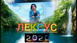 Баходур чураев ва шахло давлатова-лексус 2020