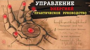 Первые Шаги в Управлении Энергией Практические Приёмы и Руководство