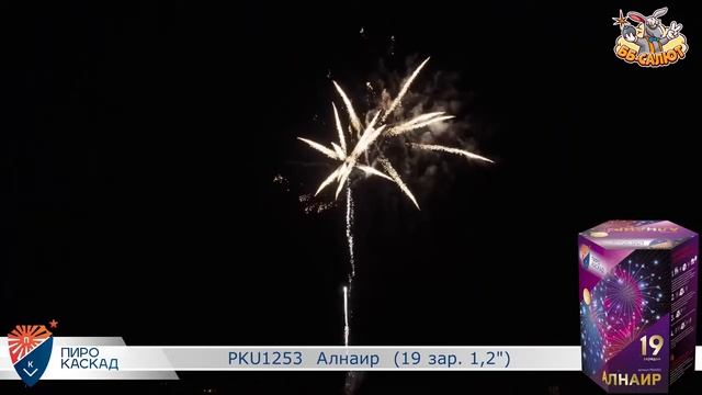 Фейерверк PKU1253 Алнаир (1,2" х 19) смотреть онлайн