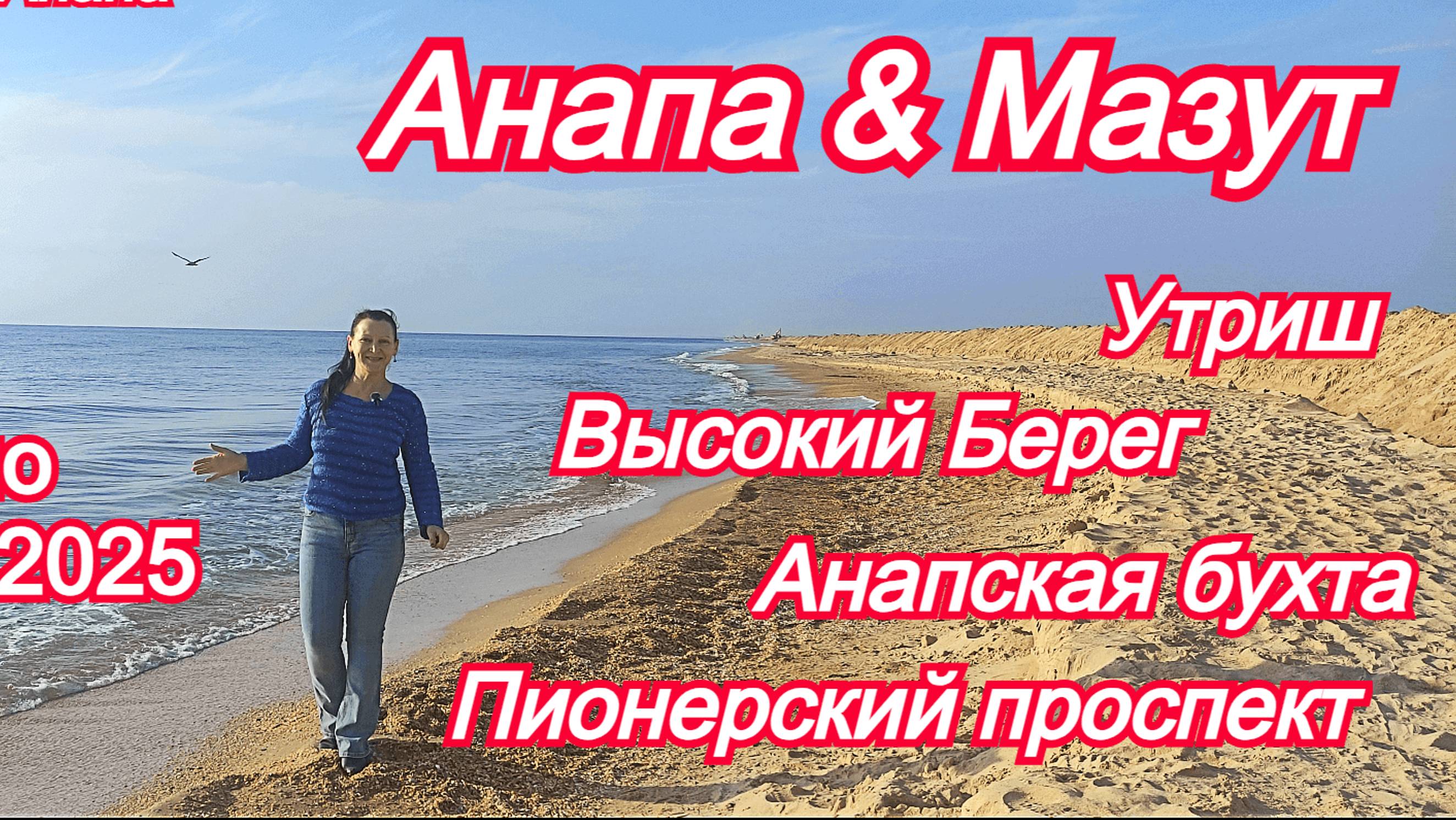 Анапа & Мазут/Море и пляжи -полтора месяца после катастрофы в Керченском проливе/Недвижимость Анапа смотреть онлайн