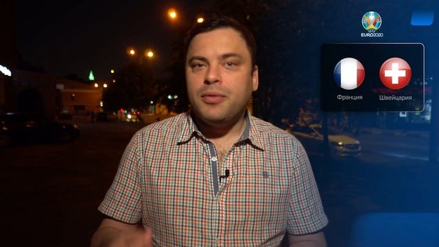 Франция – Швейцария. Прогноз Бодрова смотреть онлайн