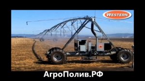Western ДОЖДЕВАЛЬНЫЕ МАШИНЫ, круговой полив