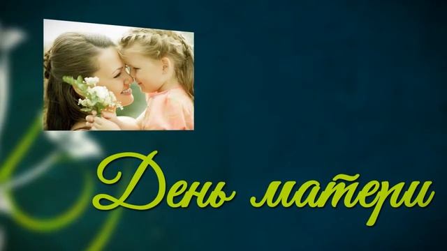 Анонс День матери в ГДКиС "Мир" Домодедово смотреть онлайн