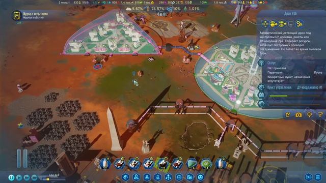 Внутренний свет #5 выполнено Surviving Mars - Испытания